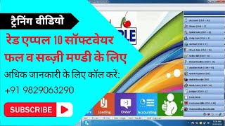 RED APPLE SOFTWARE FOR SABZI MANDI - TRAINING (HINDI) screenshot 2