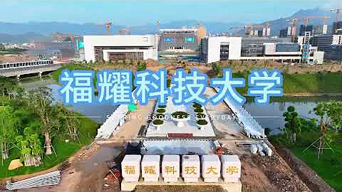 福耀科技大學：曹德旺解析最新進度，預計2024年將迎來第一批學生 - 天天要聞