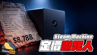Steam Machine售價公佈 貴到嚇死人！港幣8788入門 你會買嗎？｜GameHub 遊戲情報科｜Gamehub 每週 遊戲 花生 新聞 (cc 中文字幕)