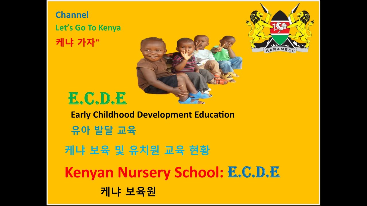 Kenya Nursery School Let s Go To Kenya YouTube kenya-nursery-school-let-s-go-to-kenya-youtube