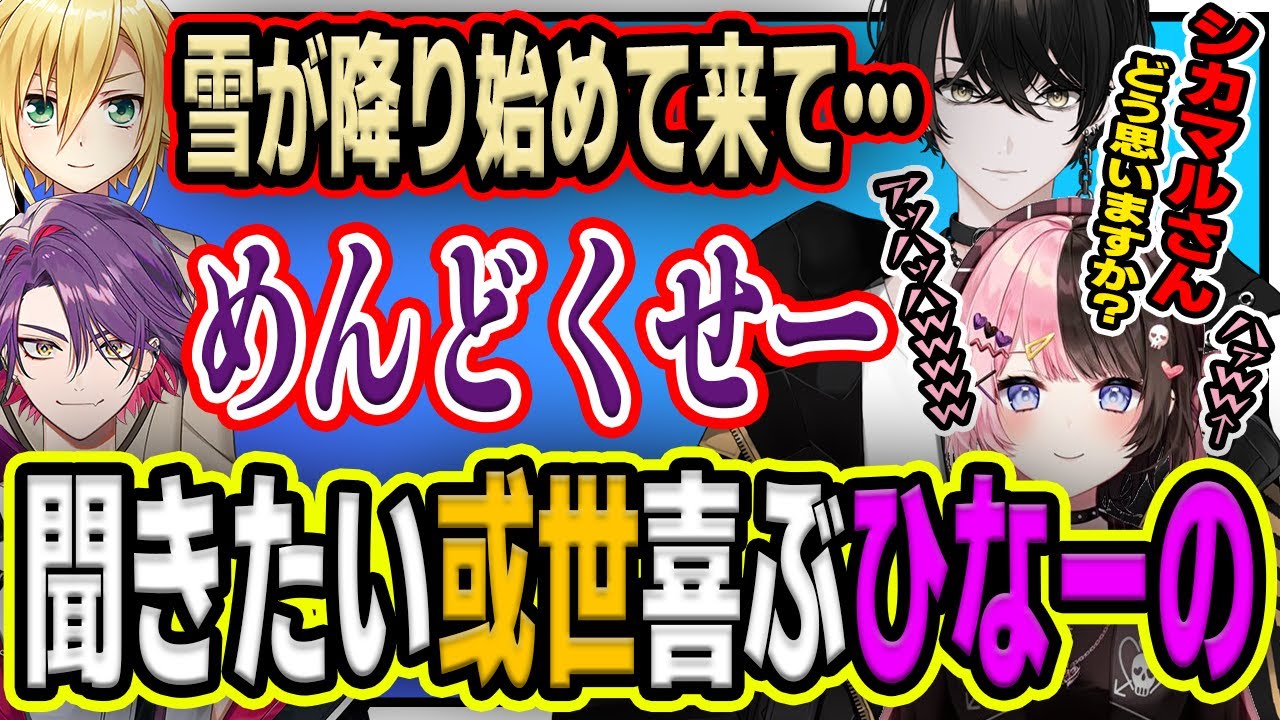 【或世イヌ】花鳥牛月が好き過ぎてモノマネからラ帰雪牛まで聞こうとする或世とそれに爆笑するひなーの【切り抜き/橘ひなの/卯月コウ/渡会雲雀/花鳥牛月】