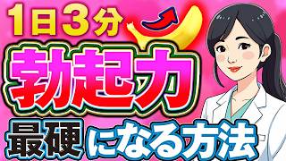 【女医解説】射精力もアップ！勃起力を上げる方法について解説（ED改善）