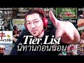  tier list 