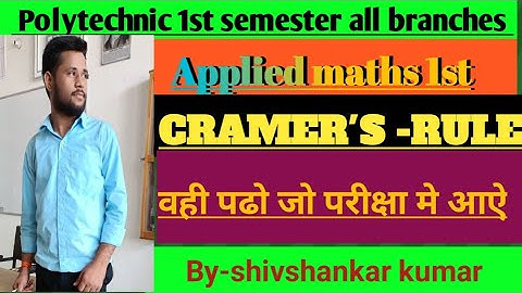 Haryana polytechnic diploma 1st semester all branch Matrix and determinant (Cramer