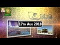 Watch Fazail e Hajj - 17th August 2018 - ARY Qtv Online In HD