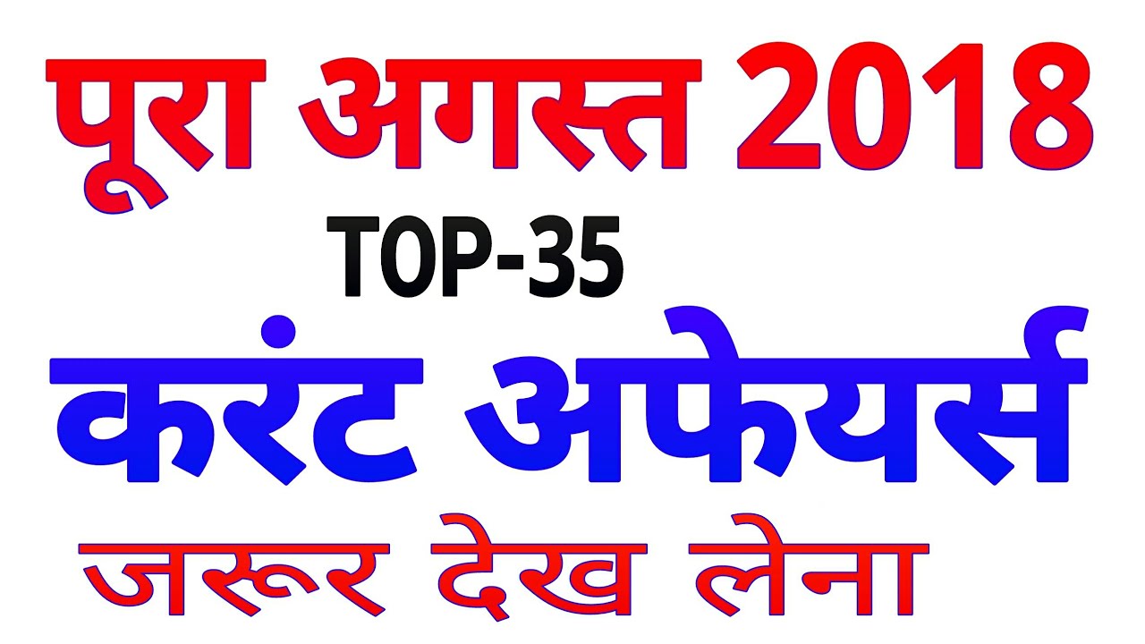 group d current affairs 2018 in hindi pdf