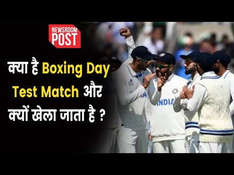 What is Boxing Day Test | क्या होता है बॉक्सिंग डे टेस्ट मैच ? और जानें सेंचुरियन के मैदान का इतिहास