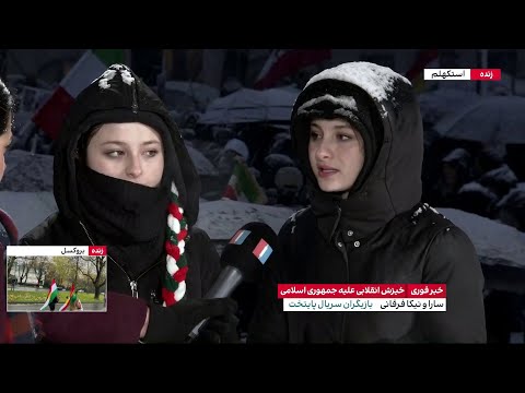 گفت وگو با سارا و نیکا فرقانی بازیگران سریال پایتخت در تجمع اعتراضی ایرانیان در استکهلم