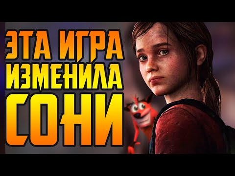 Видео: THE LAST OF US НАВСЕГДА ИЗМЕНИЛА ВИДЕОИГРЫ (в худшую сторону)