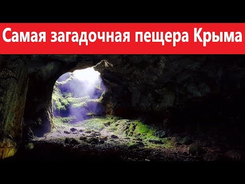 Крым. 2018. Мамонтова пещера. Эмине - Баир - Хосар