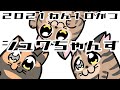 【シュワちゃんず】保護猫がやってきた【2021年10月】