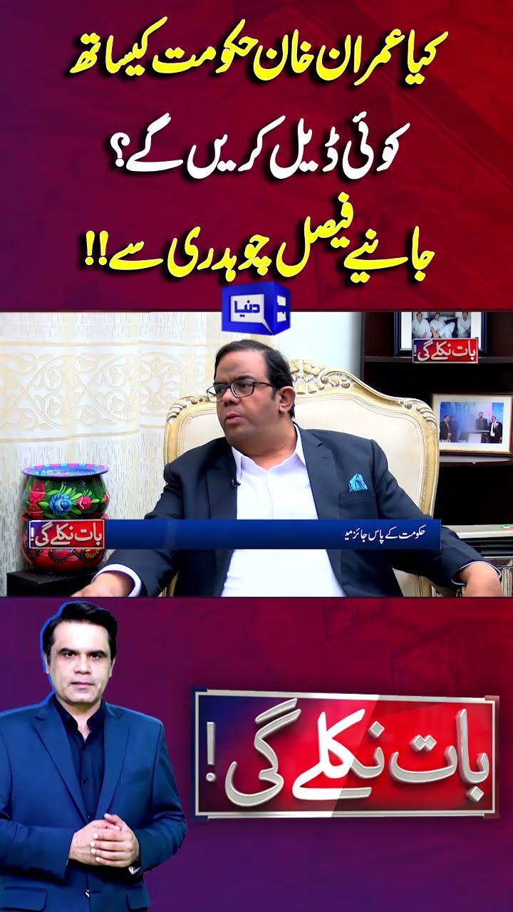 Imran Khan Deal With Government | Ali min Gandapur | Baat Niklay Gi With Fahad Shahbaz #shorts