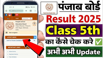 Punjab board class 5th result kaise check kare 2025 | PSEB class 5th result check 2025 | pseb result