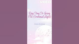 Qing Dong De Guang (The Emotional Light) by Chen Xueran (Dance of the Sky Empire OST)