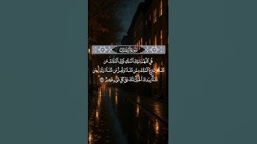 ما تيسر من القران الكريم #اكسبلور #القزابري #travel #دويتو #المصحف #لايك #العظماء #حالات_واتس