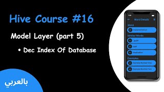 hive flutter - #16 Model Layer (Part 5) (بالعربي)