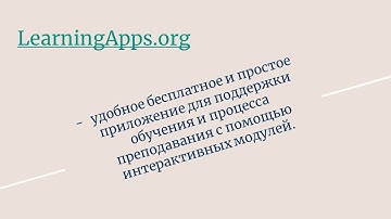 Инструкция по применению сервиса LearningApps org