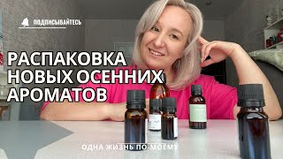 видео: Новые осенние ароматы для свечей от CandleScience картинка: Новые осенние ароматы для свечей от CandleScience