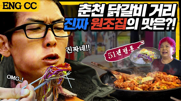 (ENG SUB) 원조 논란 끝내버릴 51년 전통의 춘천 닭갈비 띵조합?! 넋 놓고 보는 반백살 먹방 Mukbang ASMR l 와썹맨 ep53 l god 박준형