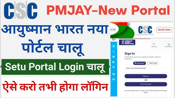 ayushman setu pmjay login problem solve self & csc user | setu pmjay user is unauthorized |
