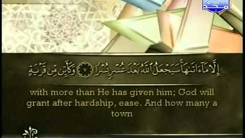 Surat Al Talaq from The Holy Quran سورة الطلاق كاملة الشيخ أحمد العجمي