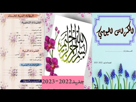 الكراس اليومي للاستاذ نسخة 2022 2023