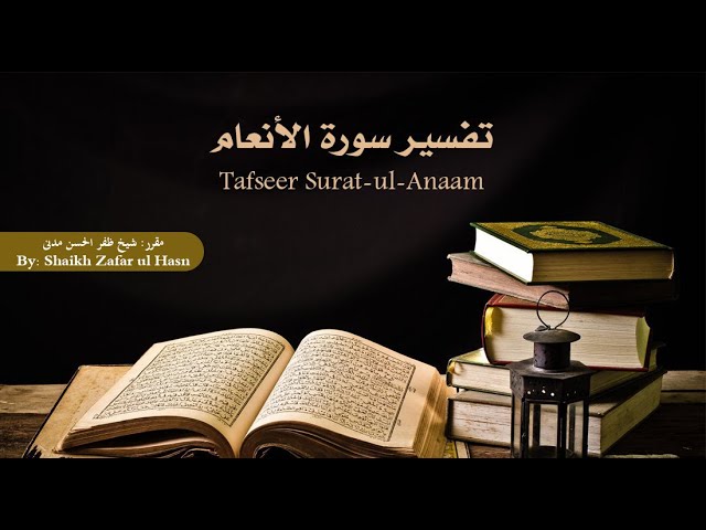 Tafseer Surah Al-An'aam-Part-7(عنوان: تفسير سورة الأنعام-حصہ-٧)