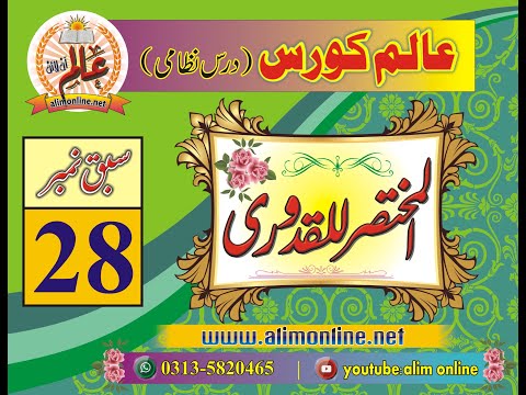 Qudoori 28 | مختصر القدوری سبق 28 | حج کی جنایات اور ان کی جزاء و کفارہ کے احکام تفصیلی۔