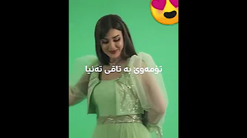 گورانی خوشی سمیرا کارزان 