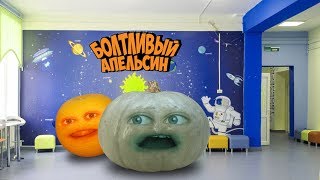 Болтливый Апельсин - Выпускной 2019. Вахтерша ЧАСТЬ 2 (Анимация)