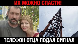 Сигнал телефонов семьи Усольцевых внезапно появился — тайга Красноярья скрывает ужасную правду
