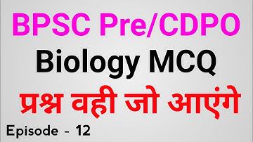 67 BPSC & CDPO के लिए SCIENCE Daily MCQ BPSC | BPSC Syllabus | BPSC Notification | BPSC Pre Books