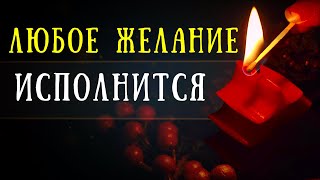 Эта ВЕЩЬ исполнит любое желание в Новом Году! Просто скажите на неё 3 раза...