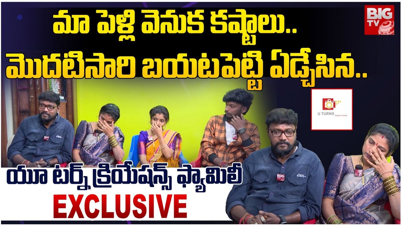 U Turn Creations Interview | మా పెళ్లి వెనుక కష్టాలు .. Youtubers Yashu Sony Videos | BIG TV