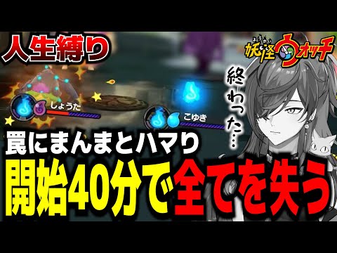 [Yokai Watch 1] If you fall, you can't use it! Aim to clear the game with a life-limit PART 1