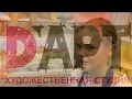 Художественная студия D арт. Мастер класс по акварели.