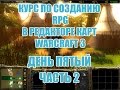 КУРС по созданию RPG в редакторе карт Warcraft 3 -День5- ч2 - Убей любых но лишь бы 25