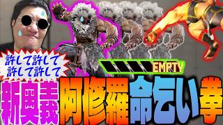 豪鬼が裸足で逃げ出す?!使い道の無い技で見た目が終わってる戦術を編み出すストーム久保【スト6/阿修羅閃空/狂オシキ鬼】