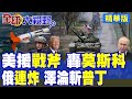 美國對烏克蘭的軍事支援