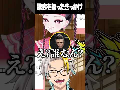 カワクラが歌衣を知ったきっかけに爆笑する歌衣メイカ #vtuber #歌衣メイカ #カワクラ