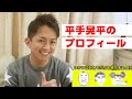 平手晃平の趣味は?特技は?性格は?Rising-K projectとは?