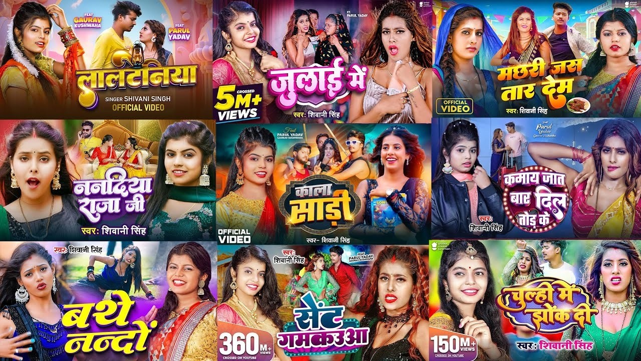 #Jukebox | सुपरहिट शिवानी सिंह के गाने | #Shivani Singh | #nonstop bhojpuri hit song 2026