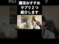 腸活サプリ選び　この2択