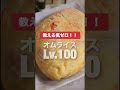 卵1個で巻く!昔ながらの大盛オムライス|レシピ|プロの技|#shorts