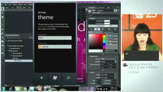 Expression Blend 4로 Windows Phone 앱 디자인하기
