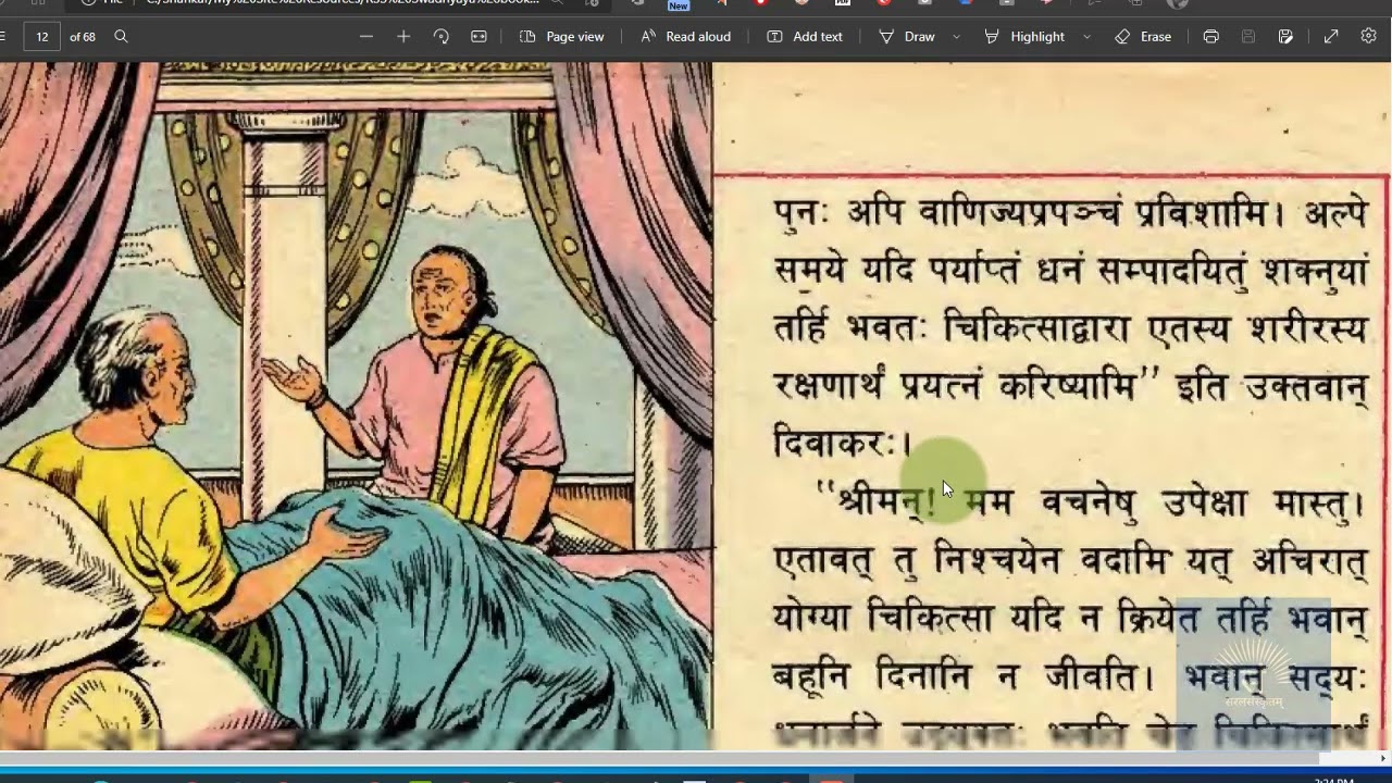 001 Sanskrit Story Rohasya Cikitsa