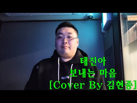 태진아 보내는 마음 리믹스 Cover 김현종