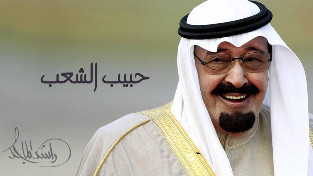 راشد الماجد - حبيب الشعب (النسخة الأصلية) | 2010