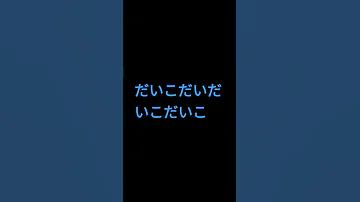 男女男男女男女 なんか聴いたことある 