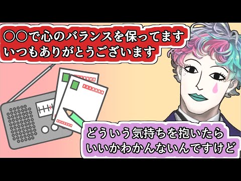 ラジオへのお便り投稿で心のバランスを保ってる事にお礼を言われたので続く2個目のお便りを使って分析するジョー・力一【#にじさんじ/#Vtuber切り抜き/#空昼ブランコ】